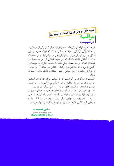 مراقبه در طبیعت